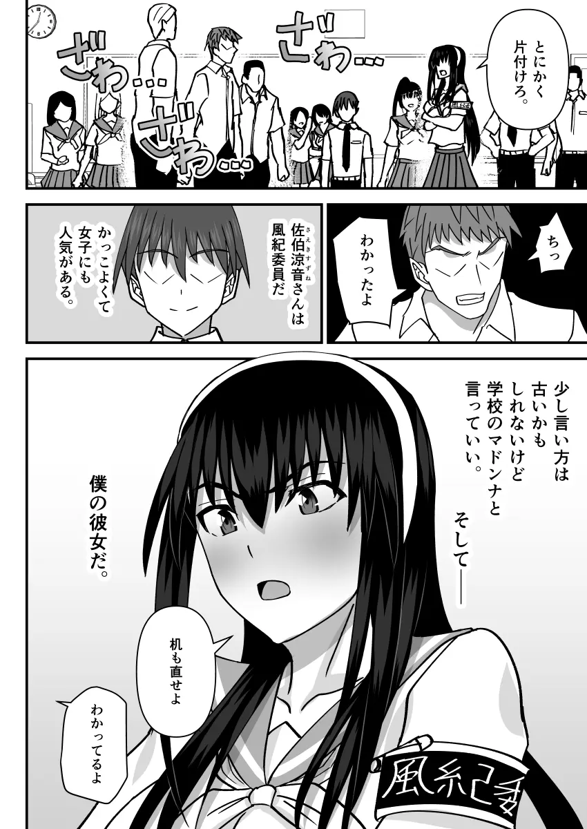 風紀委員寝取られファック -絶対あんたなんかに屈しない- - page3