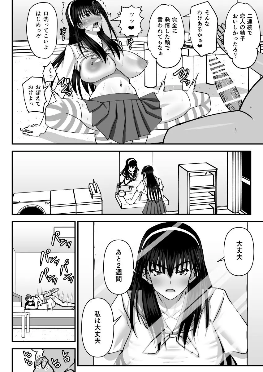 風紀委員寝取られファック -絶対あんたなんかに屈しない- - page31