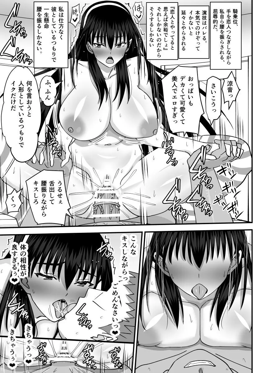 風紀委員寝取られファック -絶対あんたなんかに屈しない- - page34