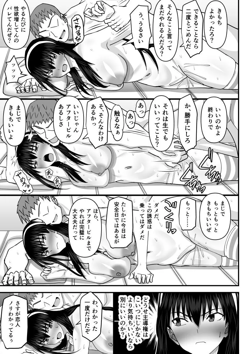 風紀委員寝取られファック -絶対あんたなんかに屈しない- - page38