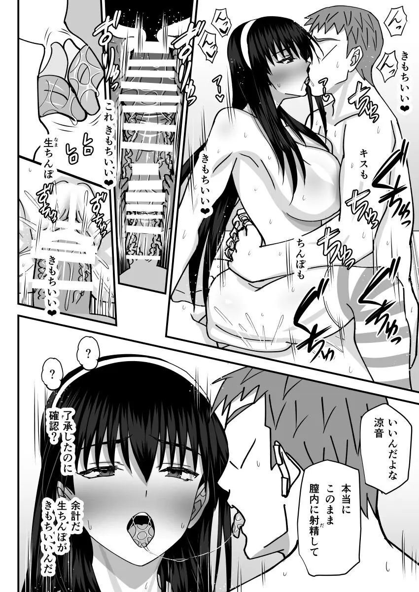 風紀委員寝取られファック -絶対あんたなんかに屈しない- - page41