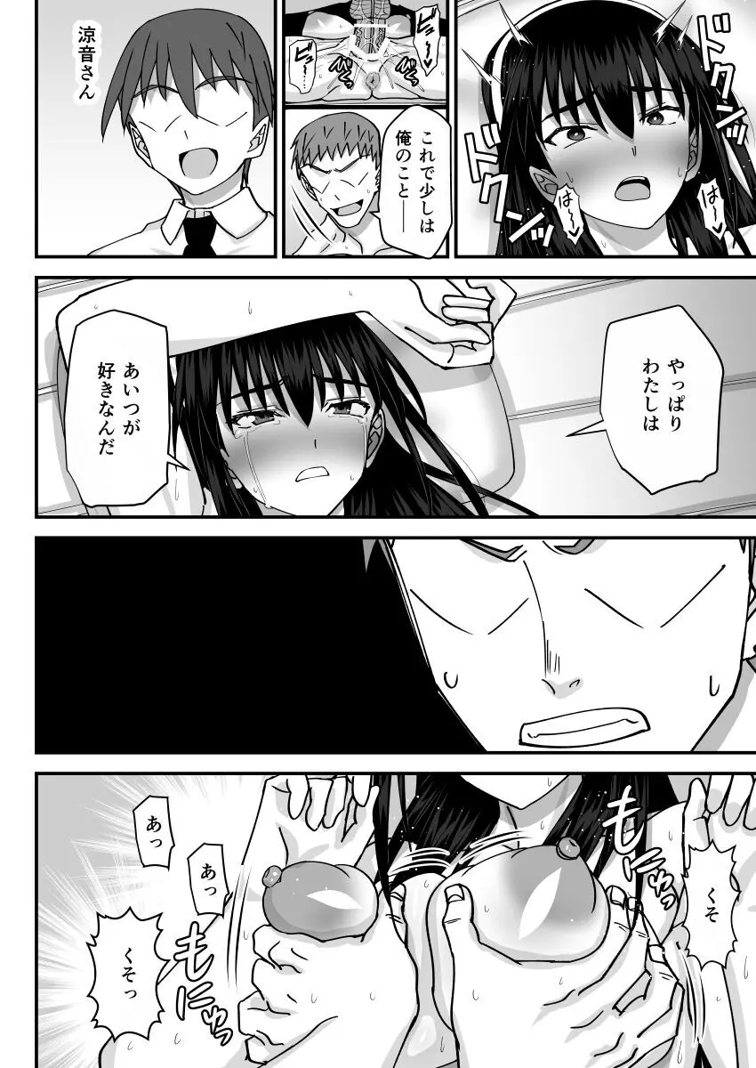 風紀委員寝取られファック -絶対あんたなんかに屈しない- - page45