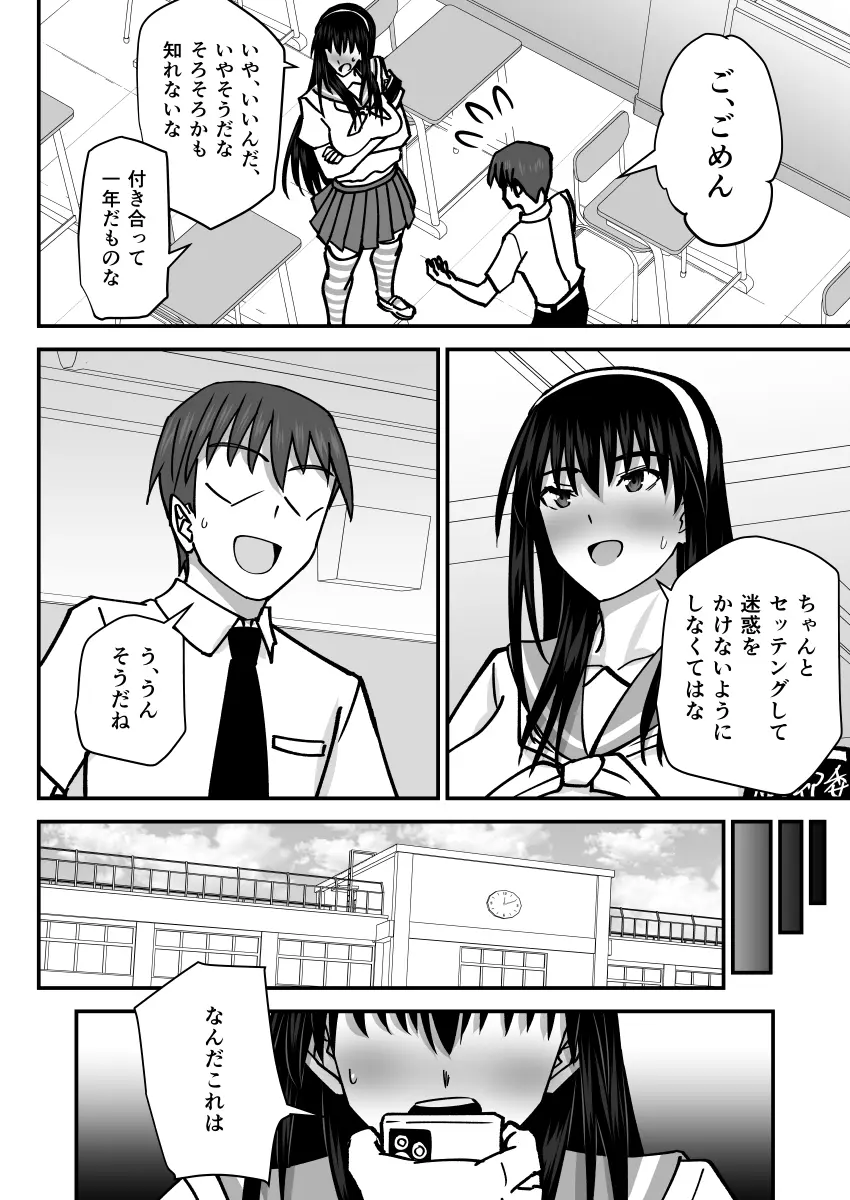 風紀委員寝取られファック -絶対あんたなんかに屈しない- - page5