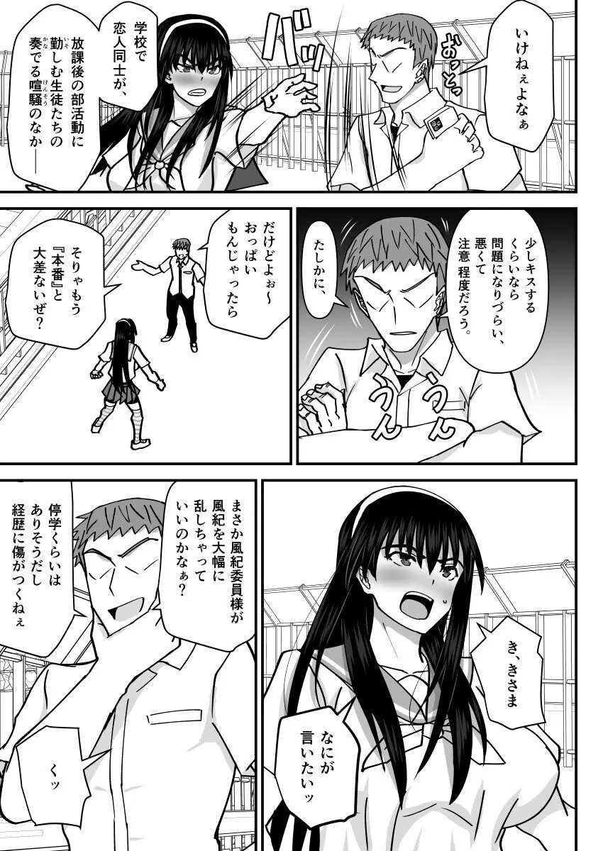 風紀委員寝取られファック -絶対あんたなんかに屈しない- - page6