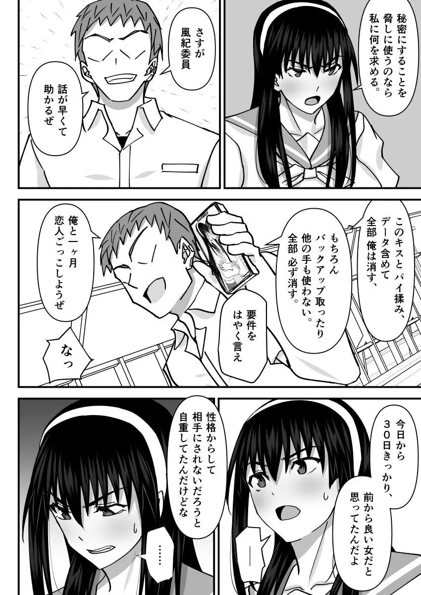 風紀委員寝取られファック -絶対あんたなんかに屈しない- - page7