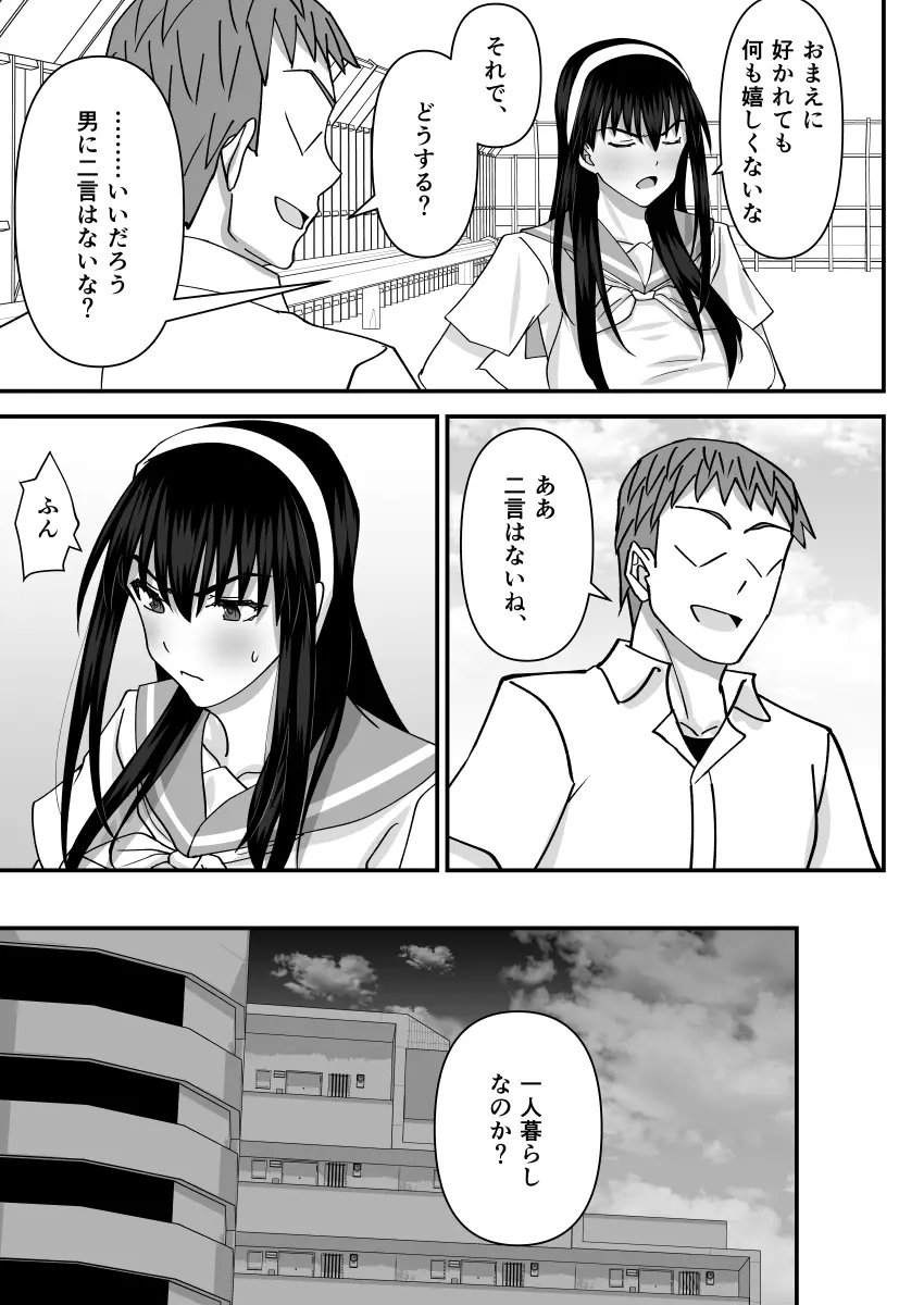 風紀委員寝取られファック -絶対あんたなんかに屈しない- - page8