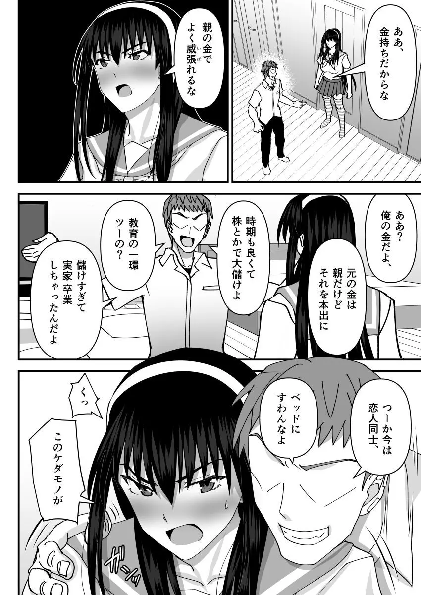 風紀委員寝取られファック -絶対あんたなんかに屈しない- - page9