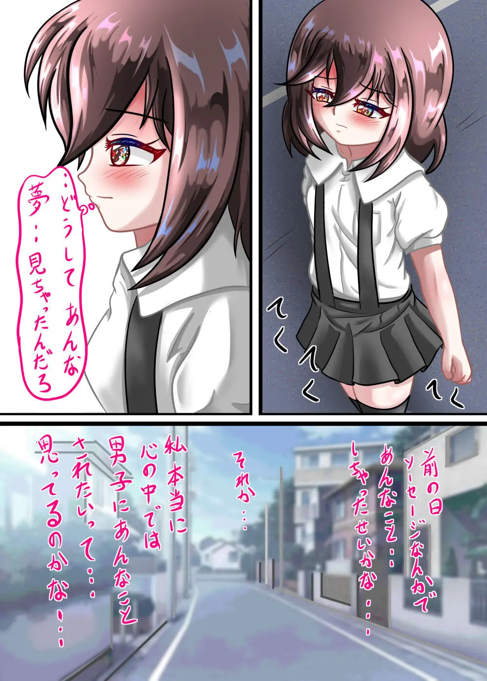 るいの露出日記4 - page6