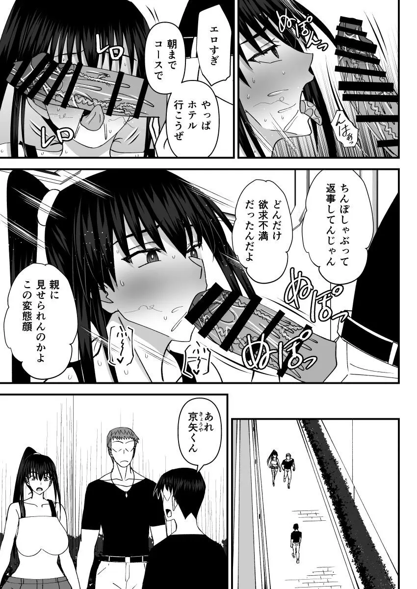 風紀委員NTRファック2 -絶対あんたなんかに屈しない- - page18