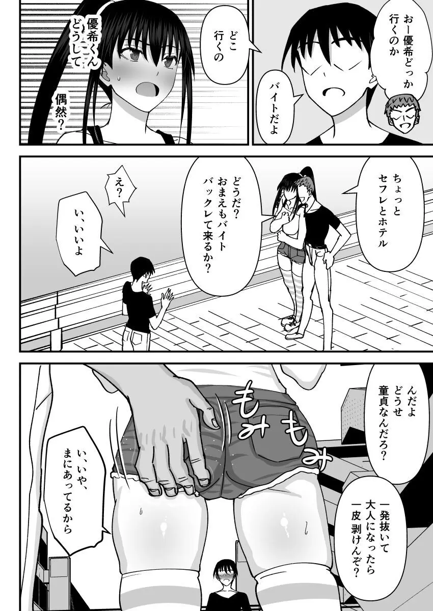 風紀委員NTRファック2 -絶対あんたなんかに屈しない- - page19