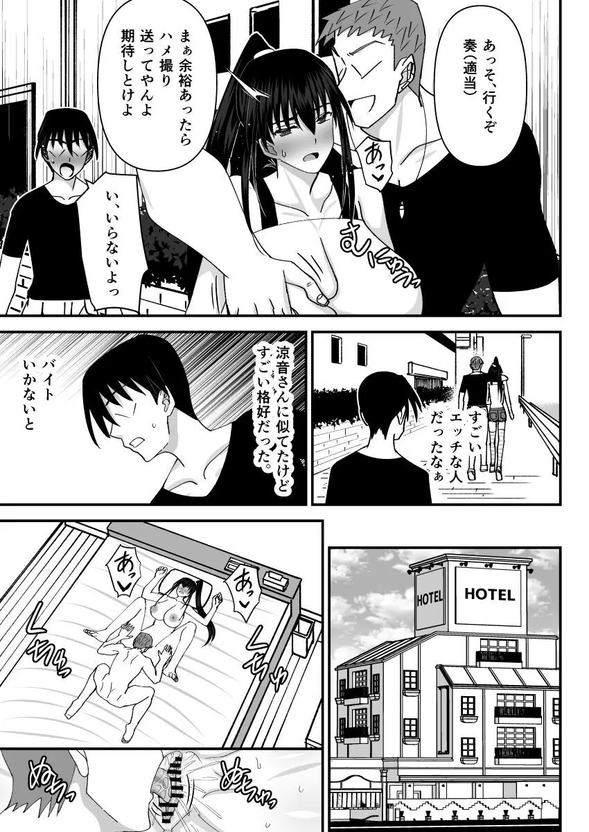 風紀委員NTRファック2 -絶対あんたなんかに屈しない- - page20