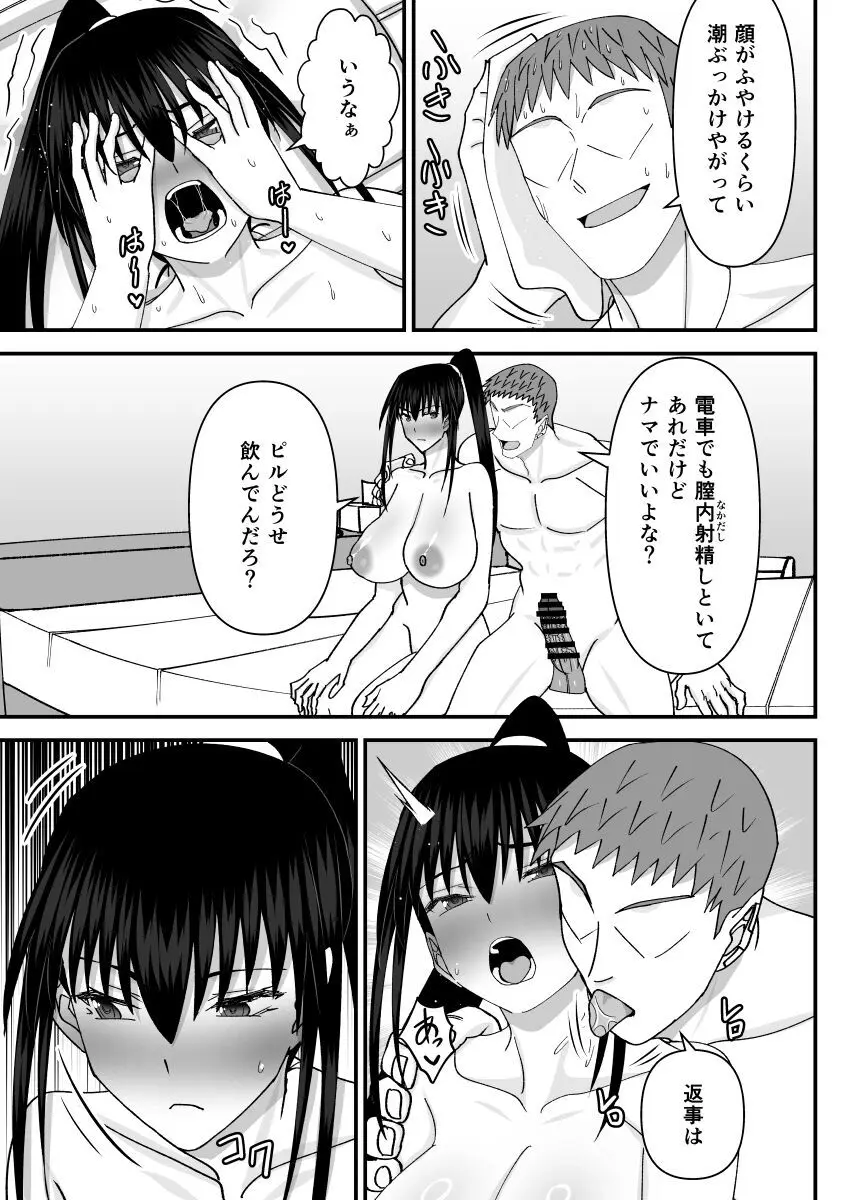 風紀委員NTRファック2 -絶対あんたなんかに屈しない- - page22