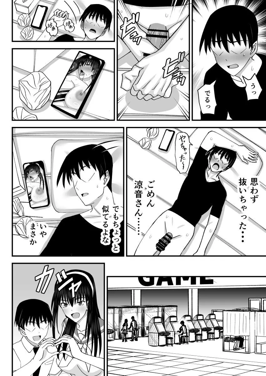 風紀委員NTRファック2 -絶対あんたなんかに屈しない- - page31