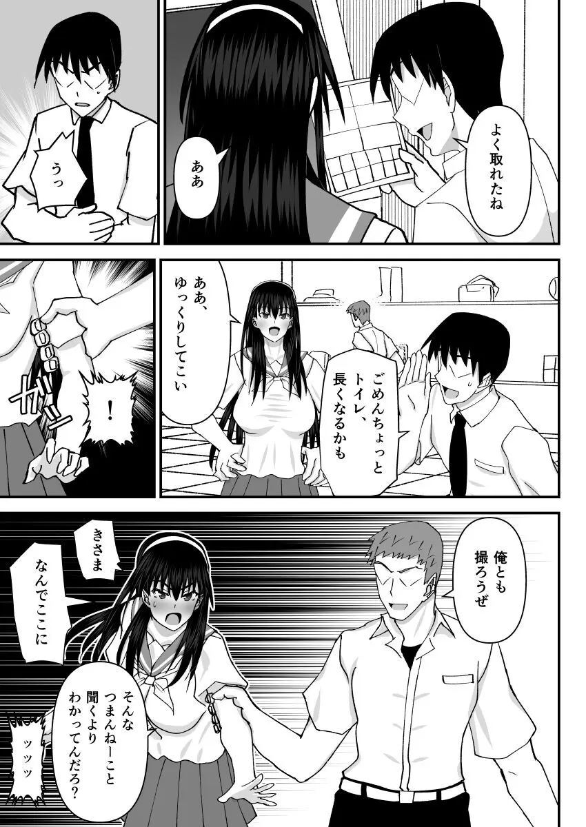 風紀委員NTRファック2 -絶対あんたなんかに屈しない- - page32