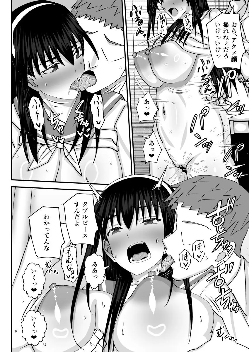 風紀委員NTRファック2 -絶対あんたなんかに屈しない- - page33