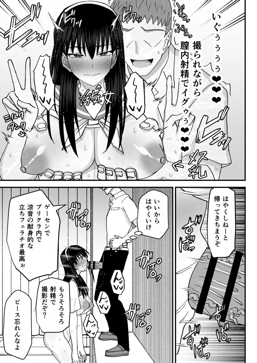 風紀委員NTRファック2 -絶対あんたなんかに屈しない- - page34