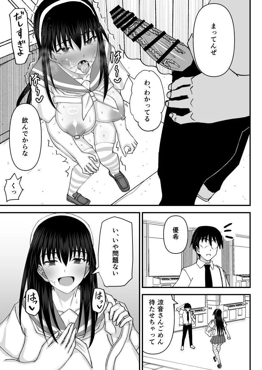 風紀委員NTRファック2 -絶対あんたなんかに屈しない- - page36