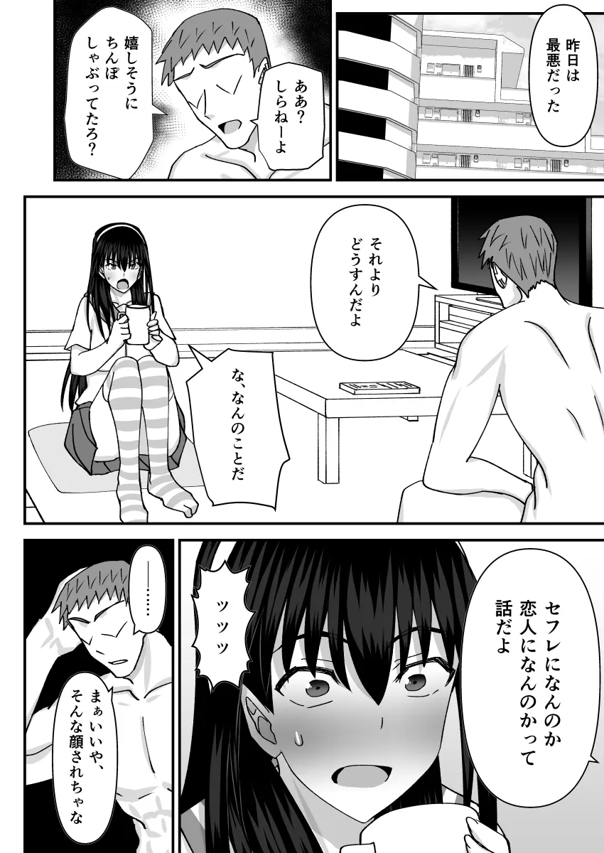 風紀委員NTRファック2 -絶対あんたなんかに屈しない- - page37