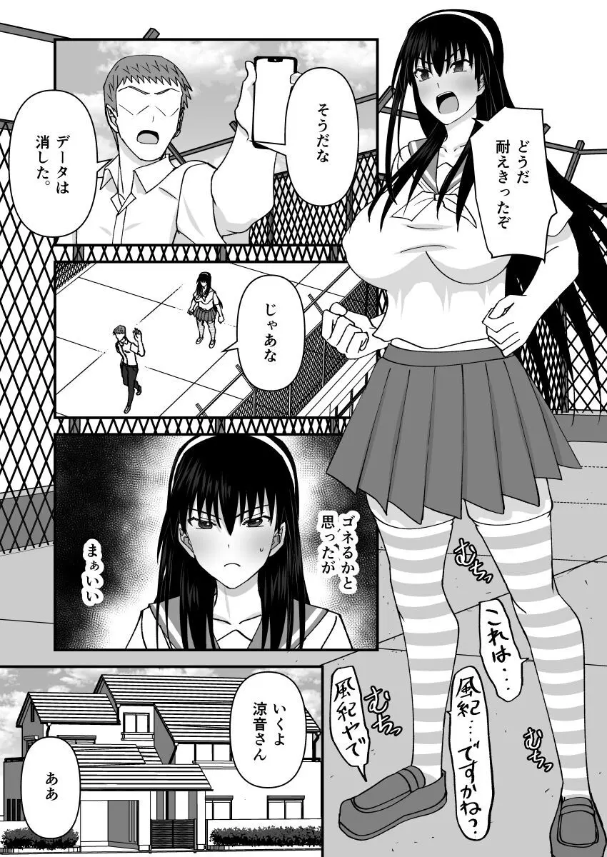 風紀委員NTRファック2 -絶対あんたなんかに屈しない- - page4