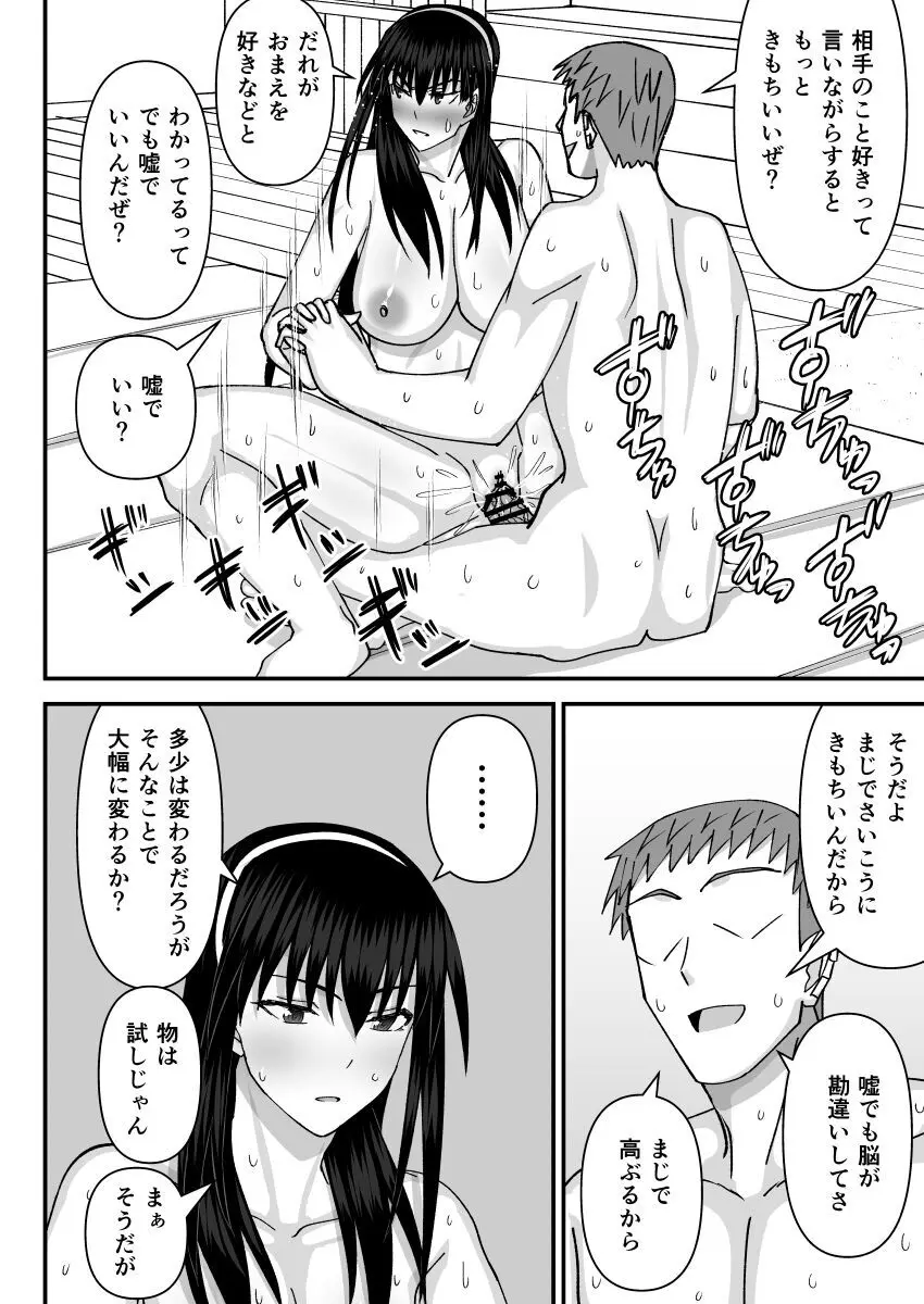 風紀委員NTRファック2 -絶対あんたなんかに屈しない- - page43