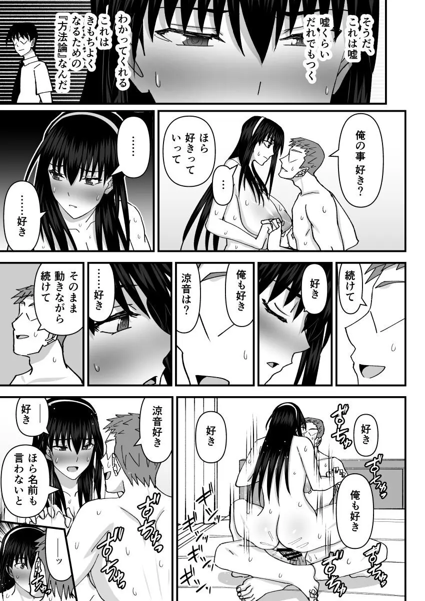 風紀委員NTRファック2 -絶対あんたなんかに屈しない- - page44