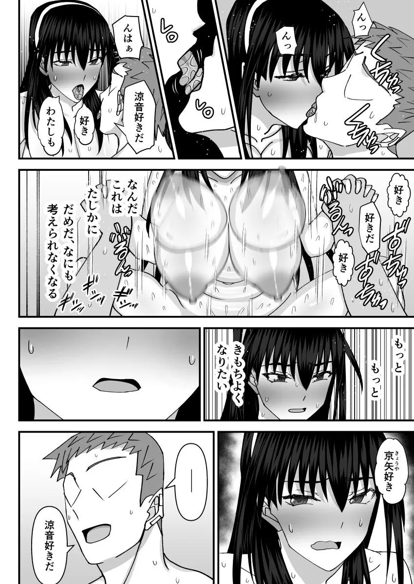 風紀委員NTRファック2 -絶対あんたなんかに屈しない- - page45