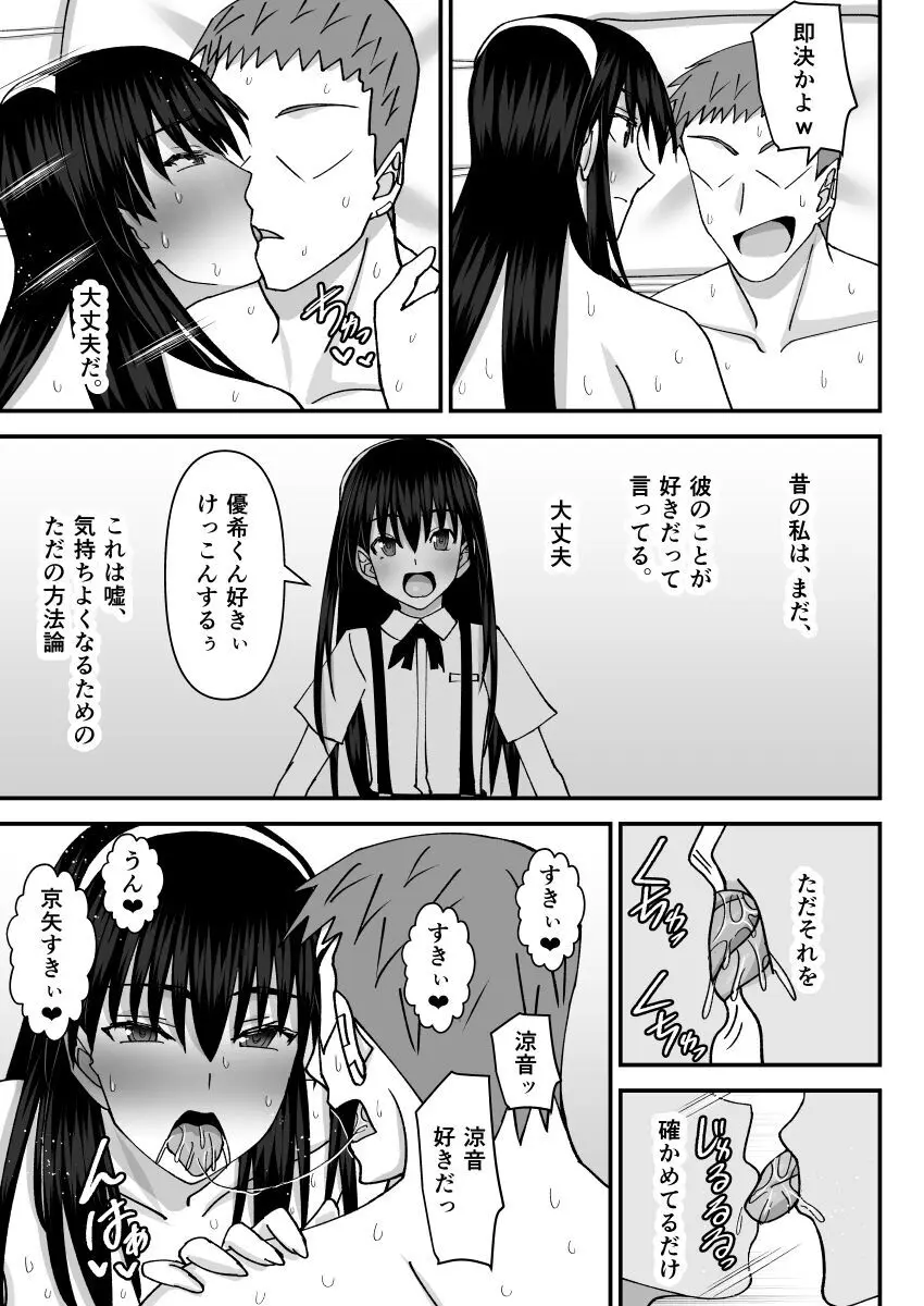 風紀委員NTRファック2 -絶対あんたなんかに屈しない- - page50