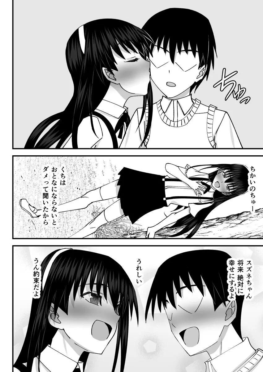 風紀委員NTRファック2 -絶対あんたなんかに屈しない- - page51