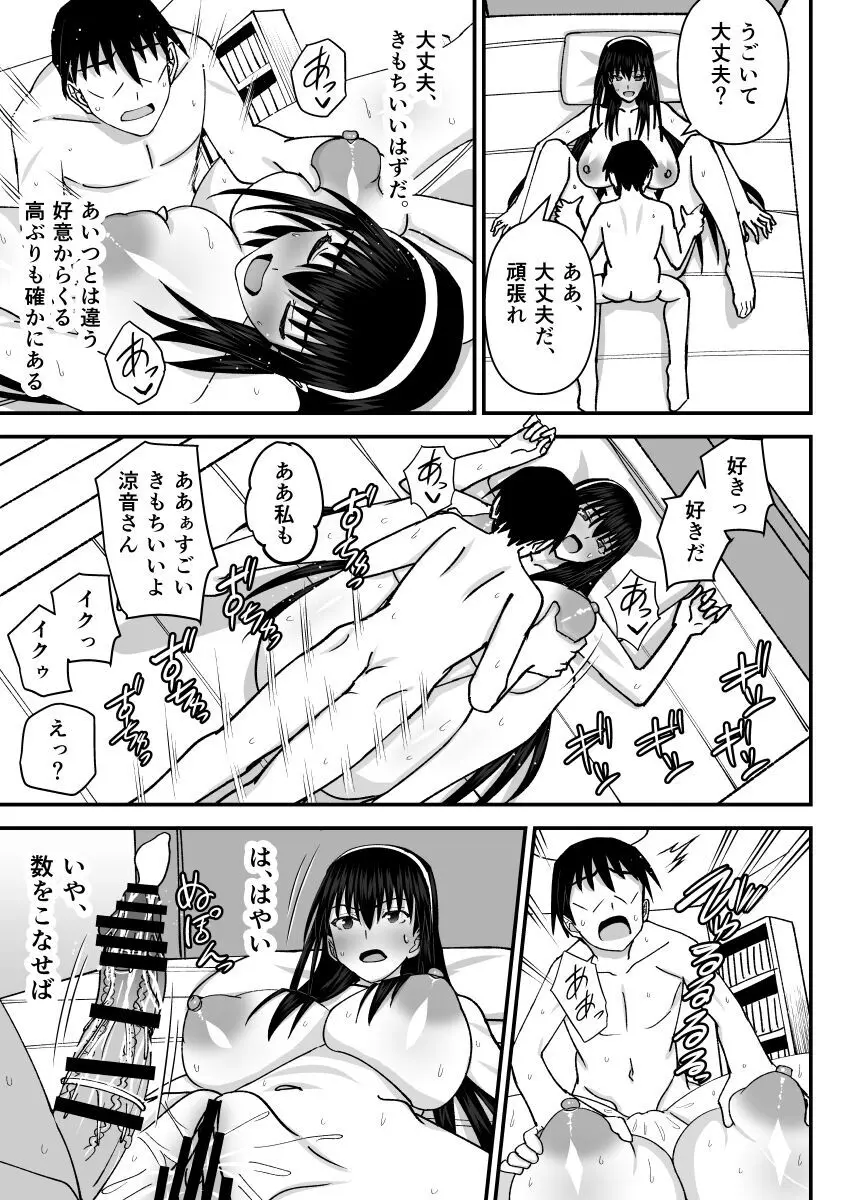 風紀委員NTRファック2 -絶対あんたなんかに屈しない- - page6