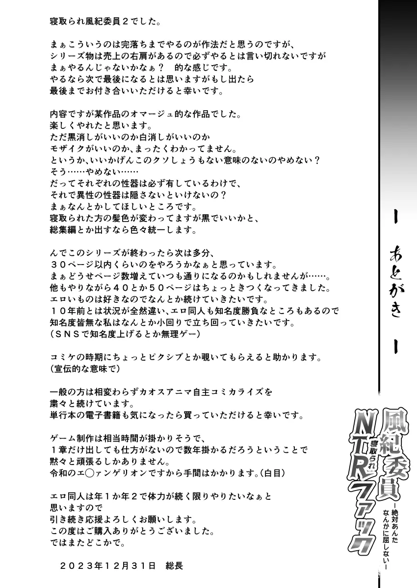 風紀委員NTRファック2 -絶対あんたなんかに屈しない- - page60