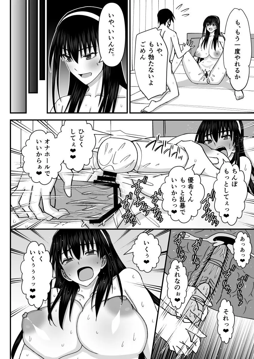 風紀委員NTRファック2 -絶対あんたなんかに屈しない- - page7