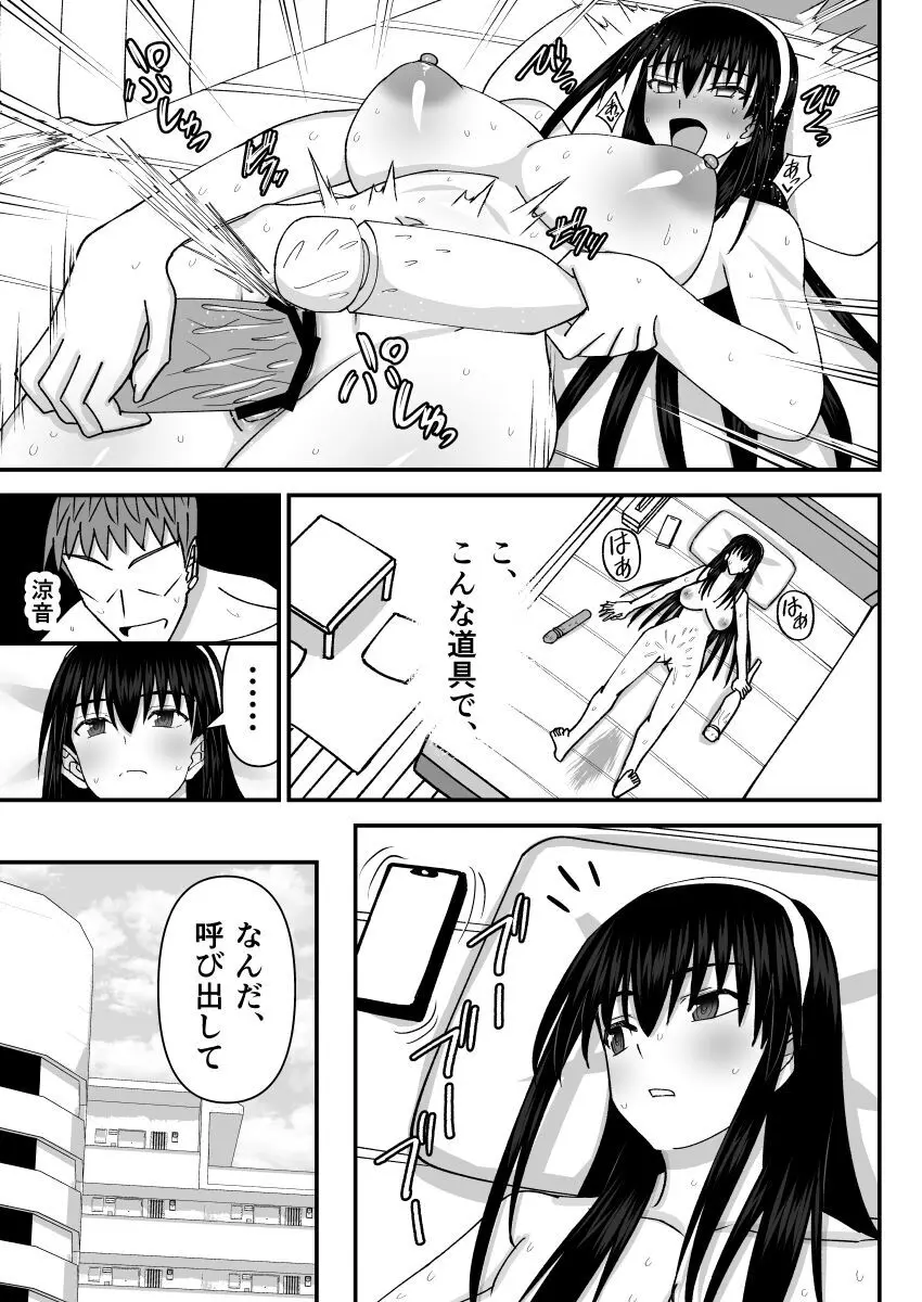 風紀委員NTRファック2 -絶対あんたなんかに屈しない- - page8