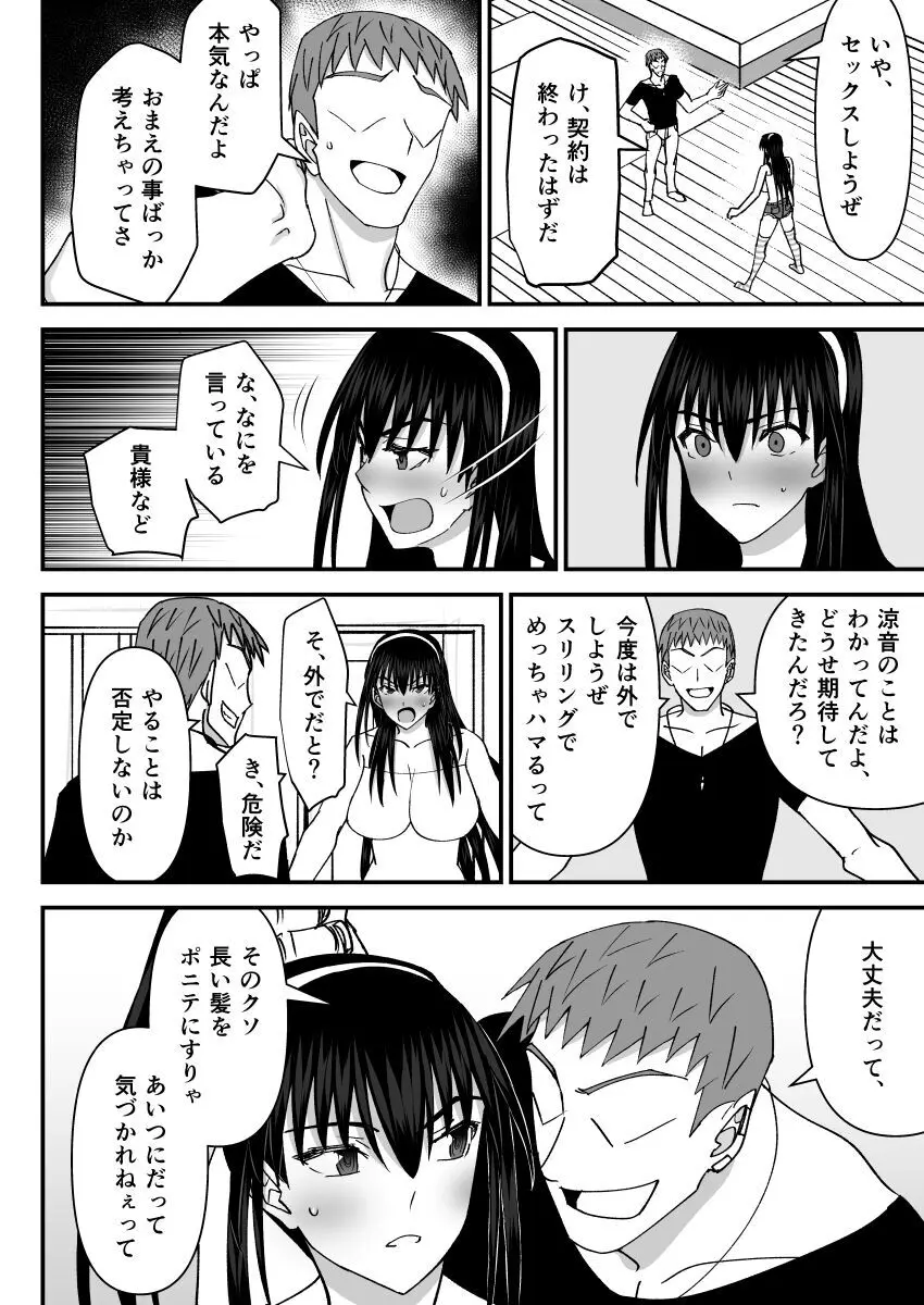 風紀委員NTRファック2 -絶対あんたなんかに屈しない- - page9