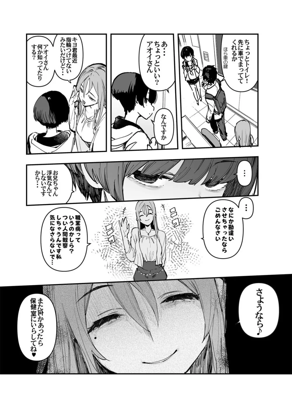 一年後、俺の子を孕む妹の記録。 2 - page10