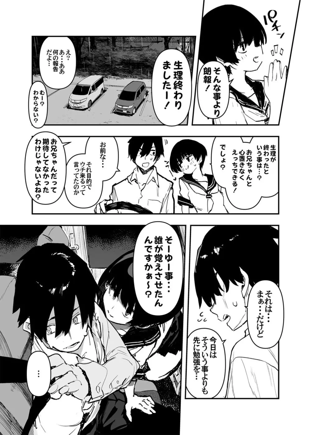 一年後、俺の子を孕む妹の記録。 2 - page12