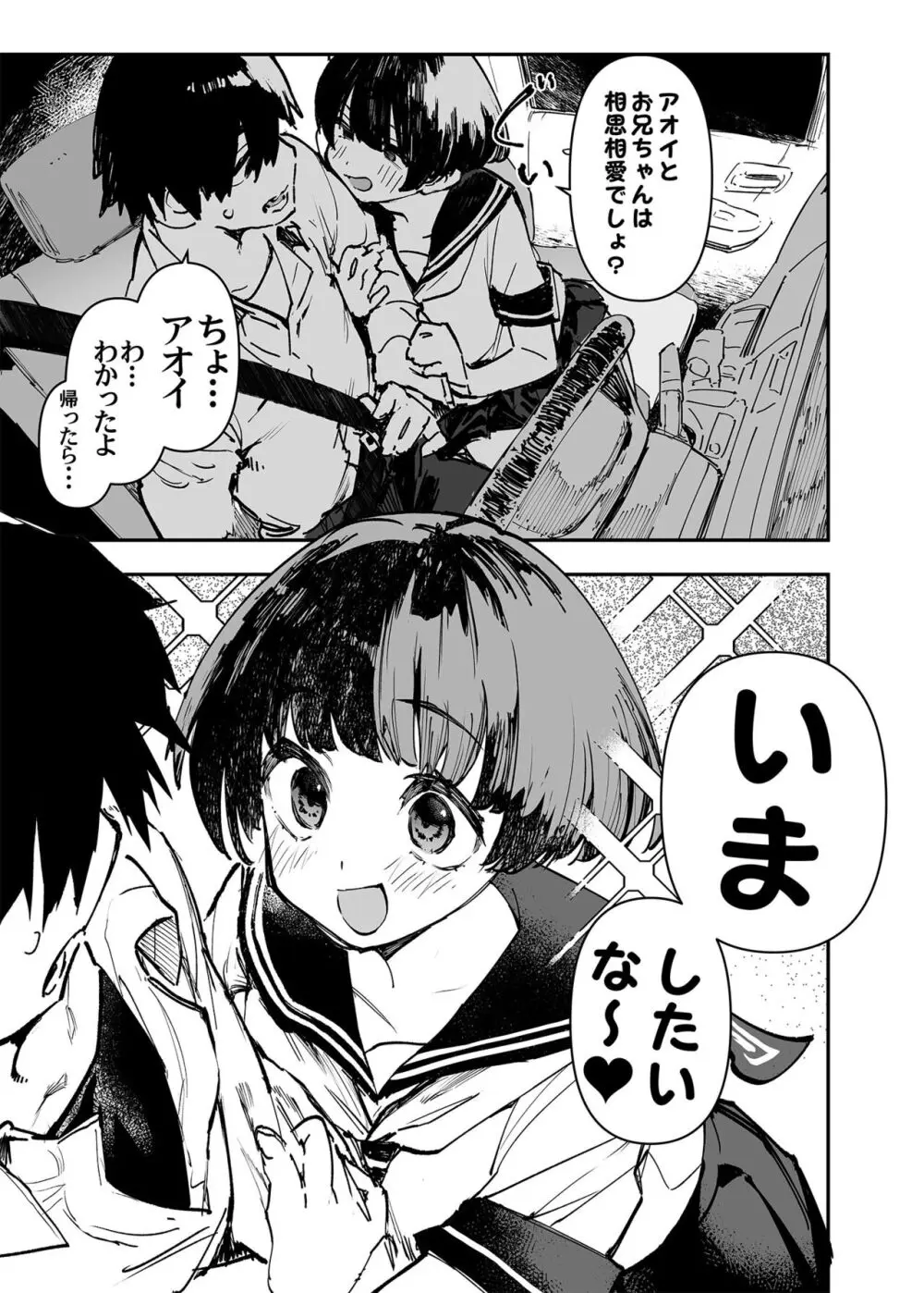 一年後、俺の子を孕む妹の記録。 2 - page13