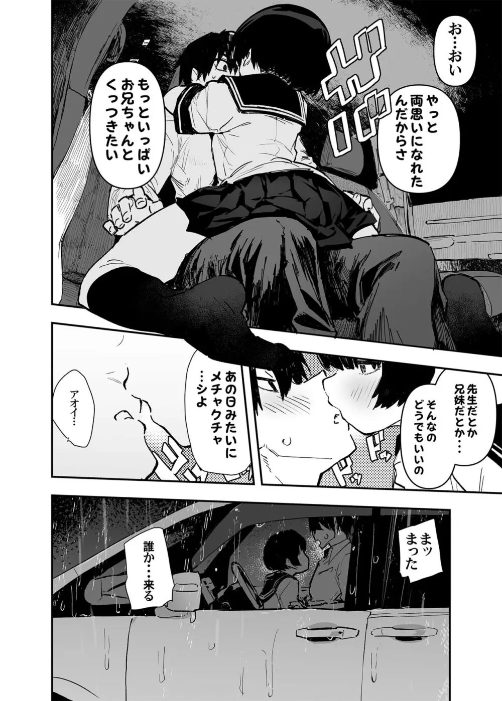 一年後、俺の子を孕む妹の記録。 2 - page14