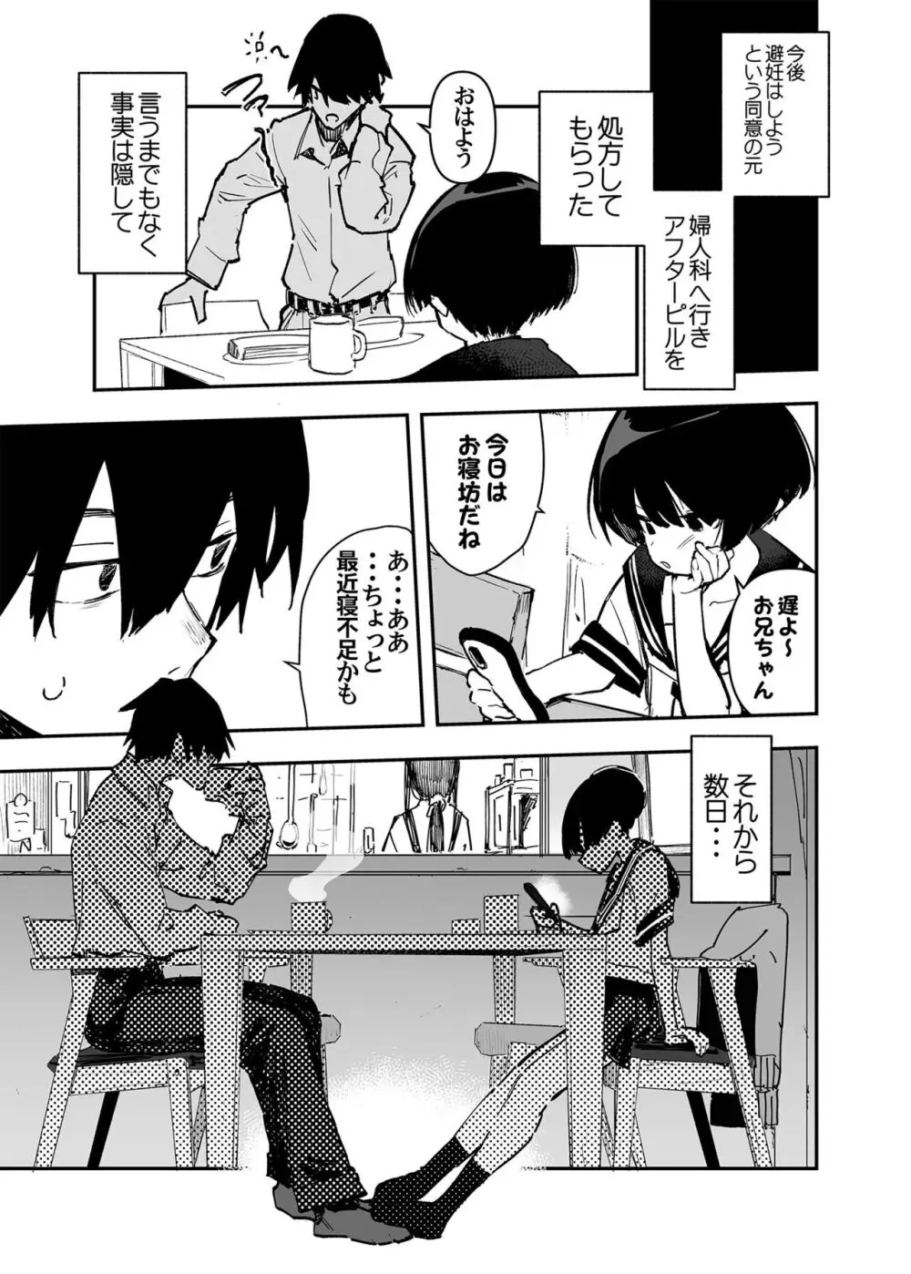 一年後、俺の子を孕む妹の記録。 2 - page5