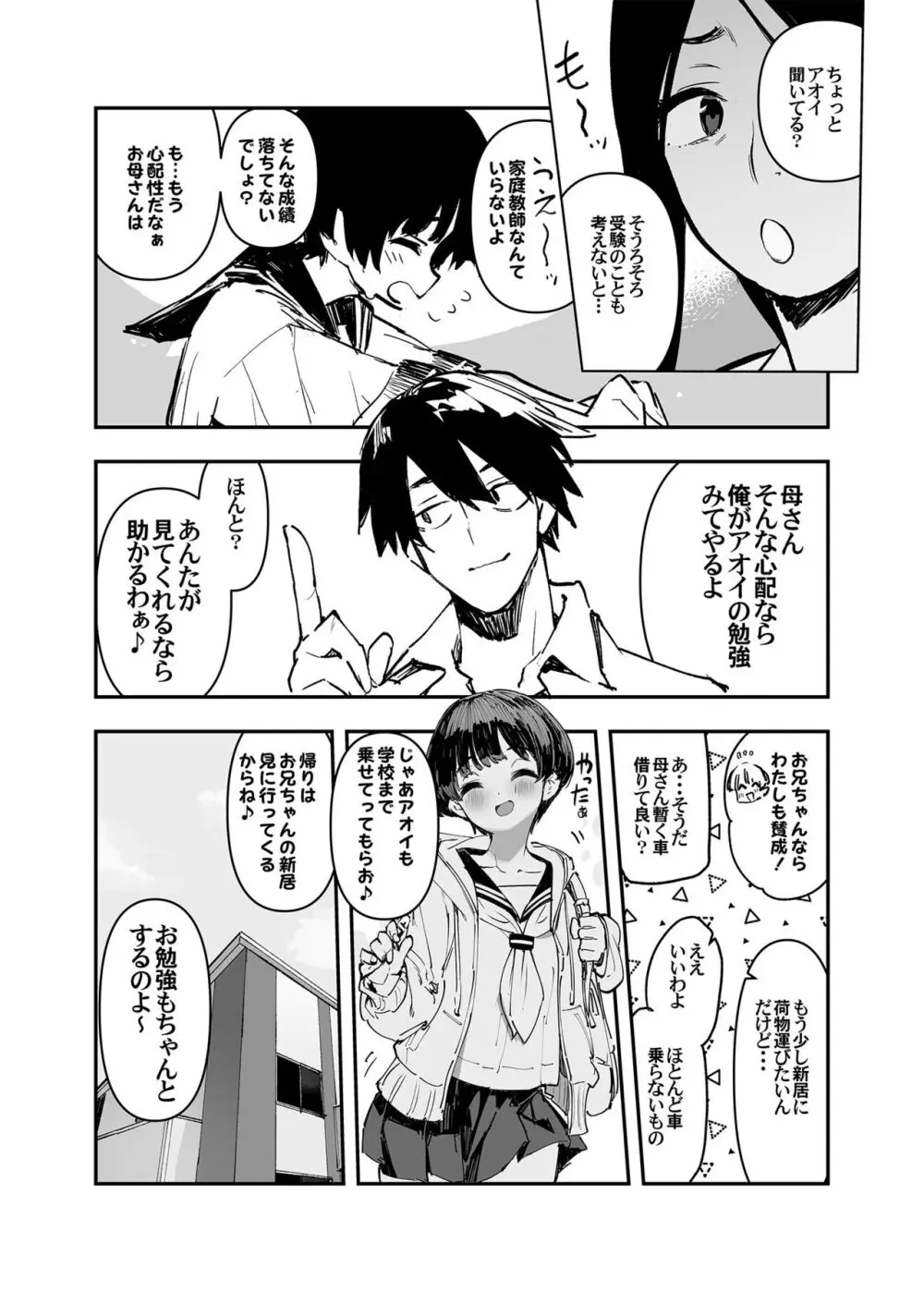 一年後、俺の子を孕む妹の記録。 2 - page6