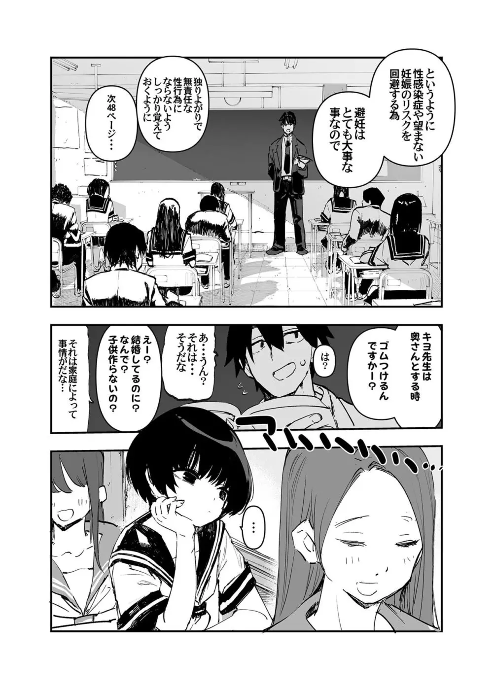 一年後、俺の子を孕む妹の記録。 2 - page7