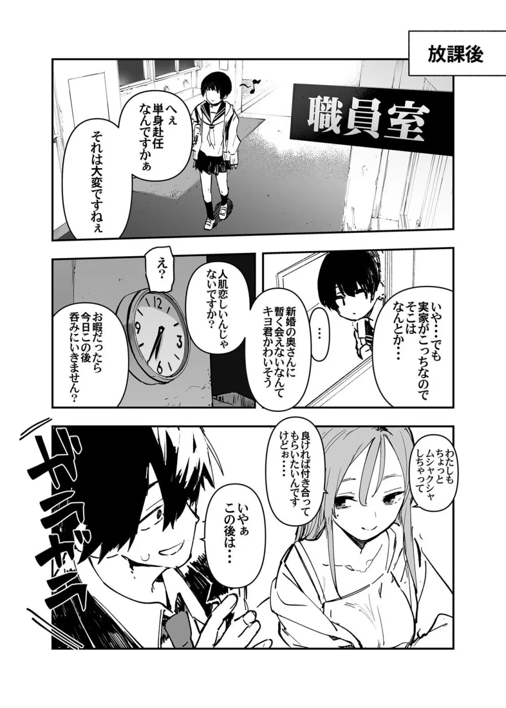 一年後、俺の子を孕む妹の記録。 2 - page8