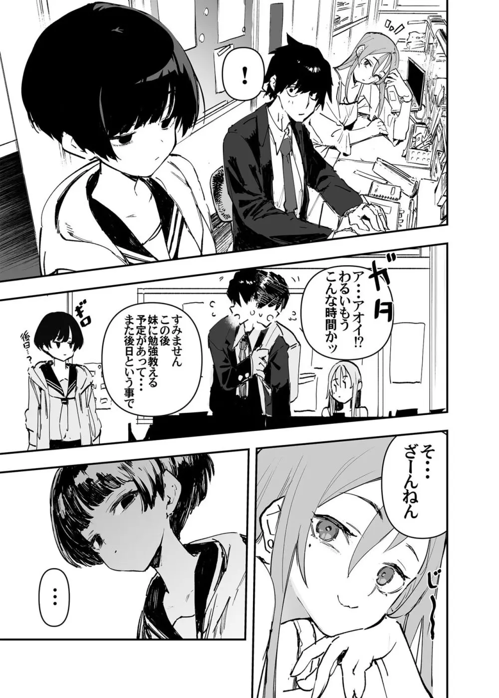 一年後、俺の子を孕む妹の記録。 2 - page9