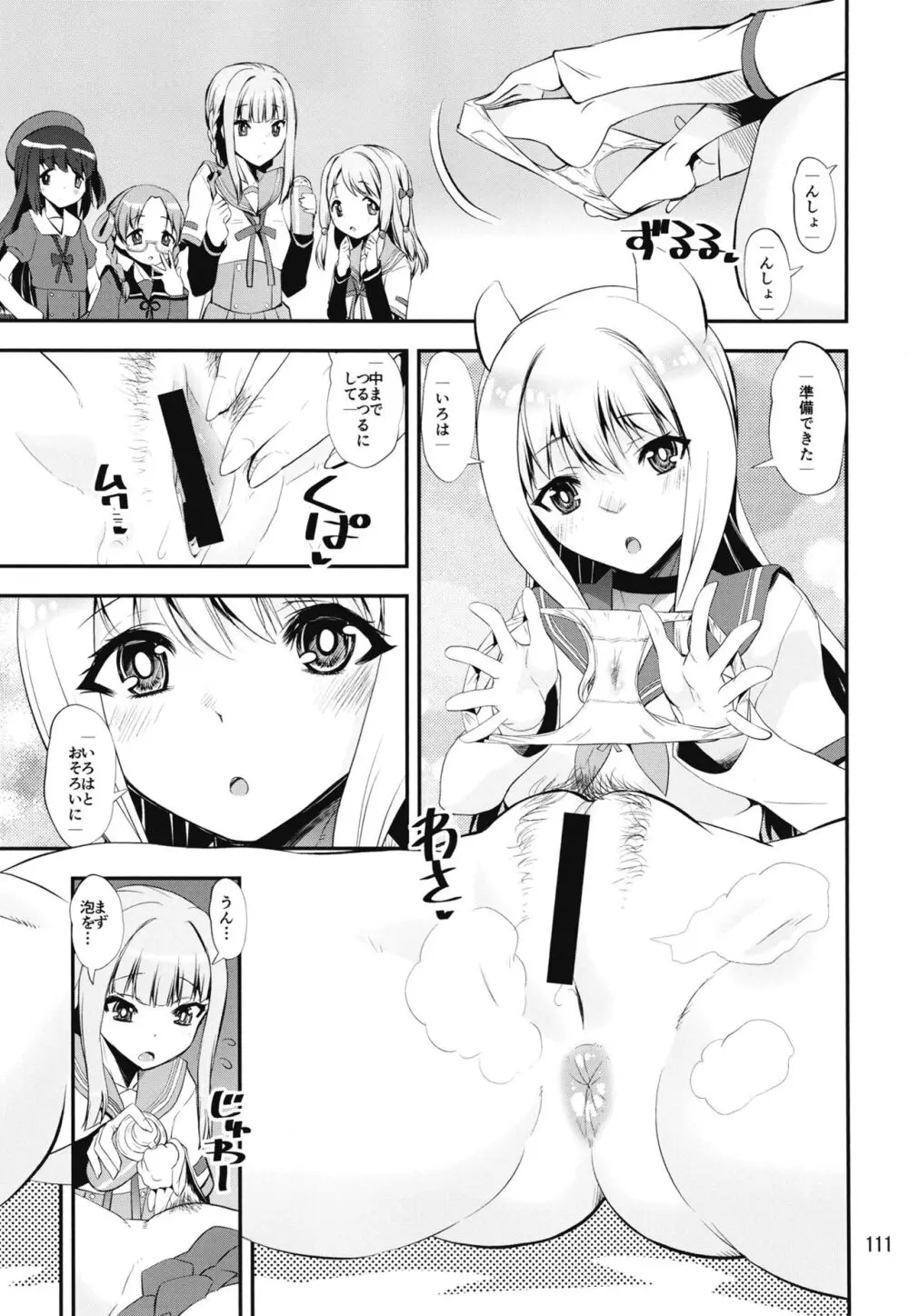 軽率女x女おせっせの街4万年桜のウワサ編 - page110