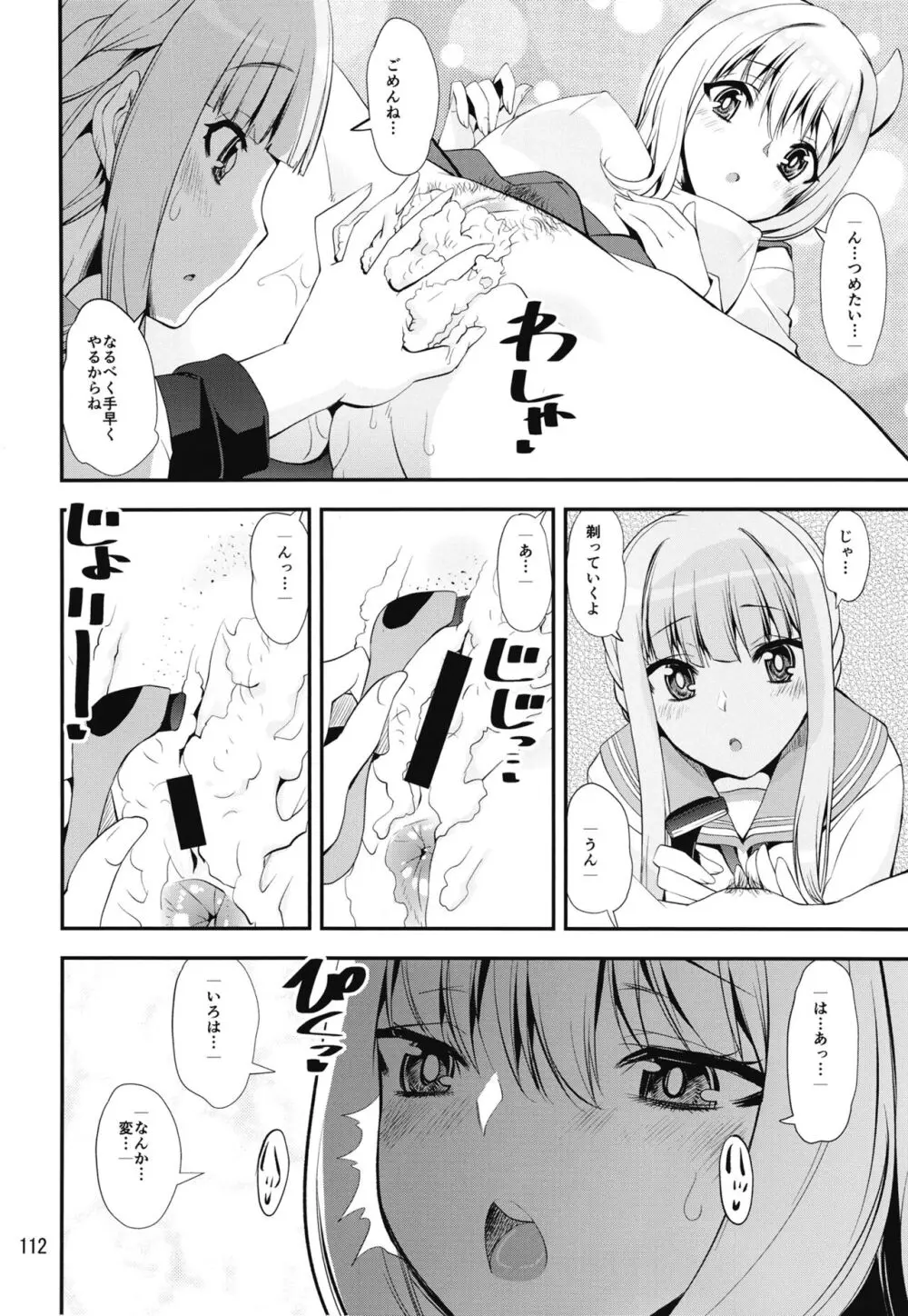 軽率女x女おせっせの街4万年桜のウワサ編 - page111