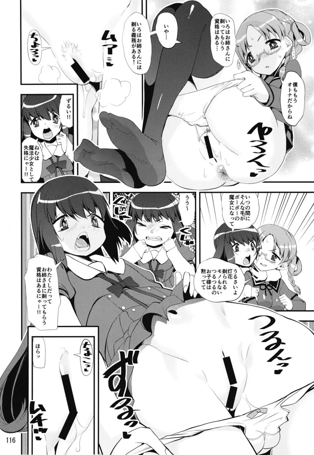 軽率女x女おせっせの街4万年桜のウワサ編 - page115