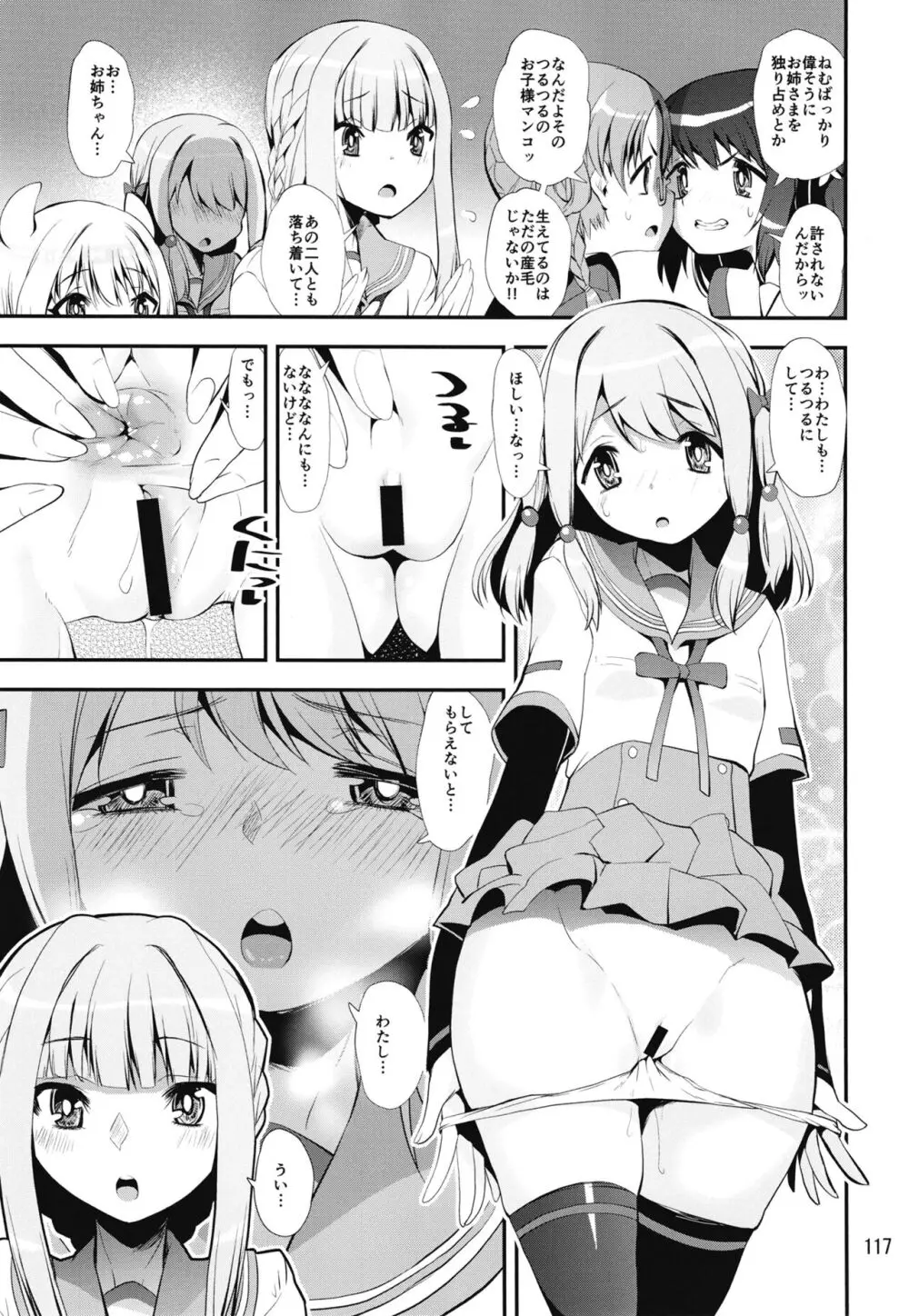 軽率女x女おせっせの街4万年桜のウワサ編 - page116