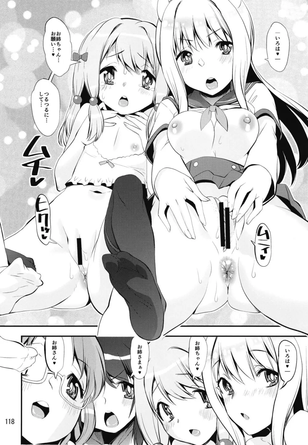 軽率女x女おせっせの街4万年桜のウワサ編 - page117