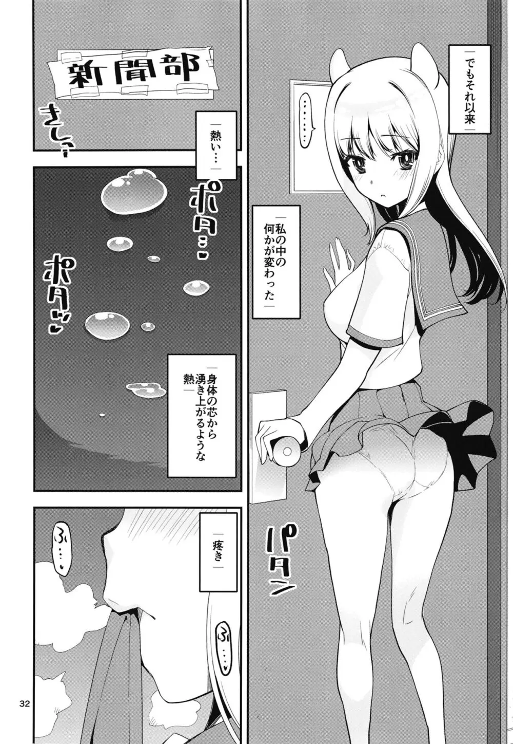 軽率女x女おせっせの街4万年桜のウワサ編 - page31