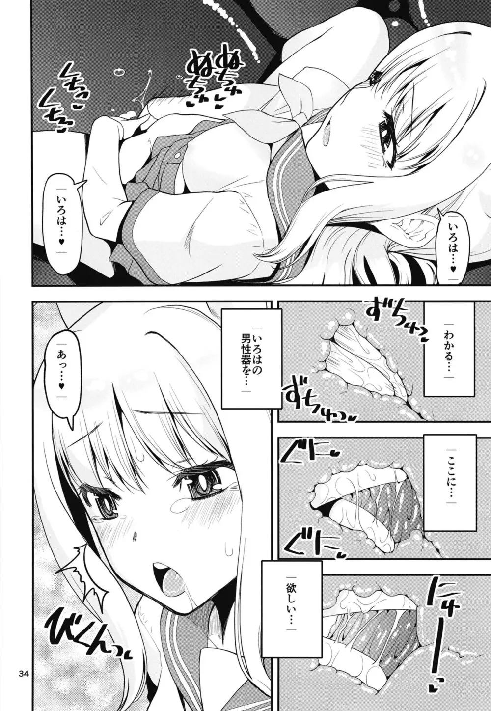 軽率女x女おせっせの街4万年桜のウワサ編 - page33