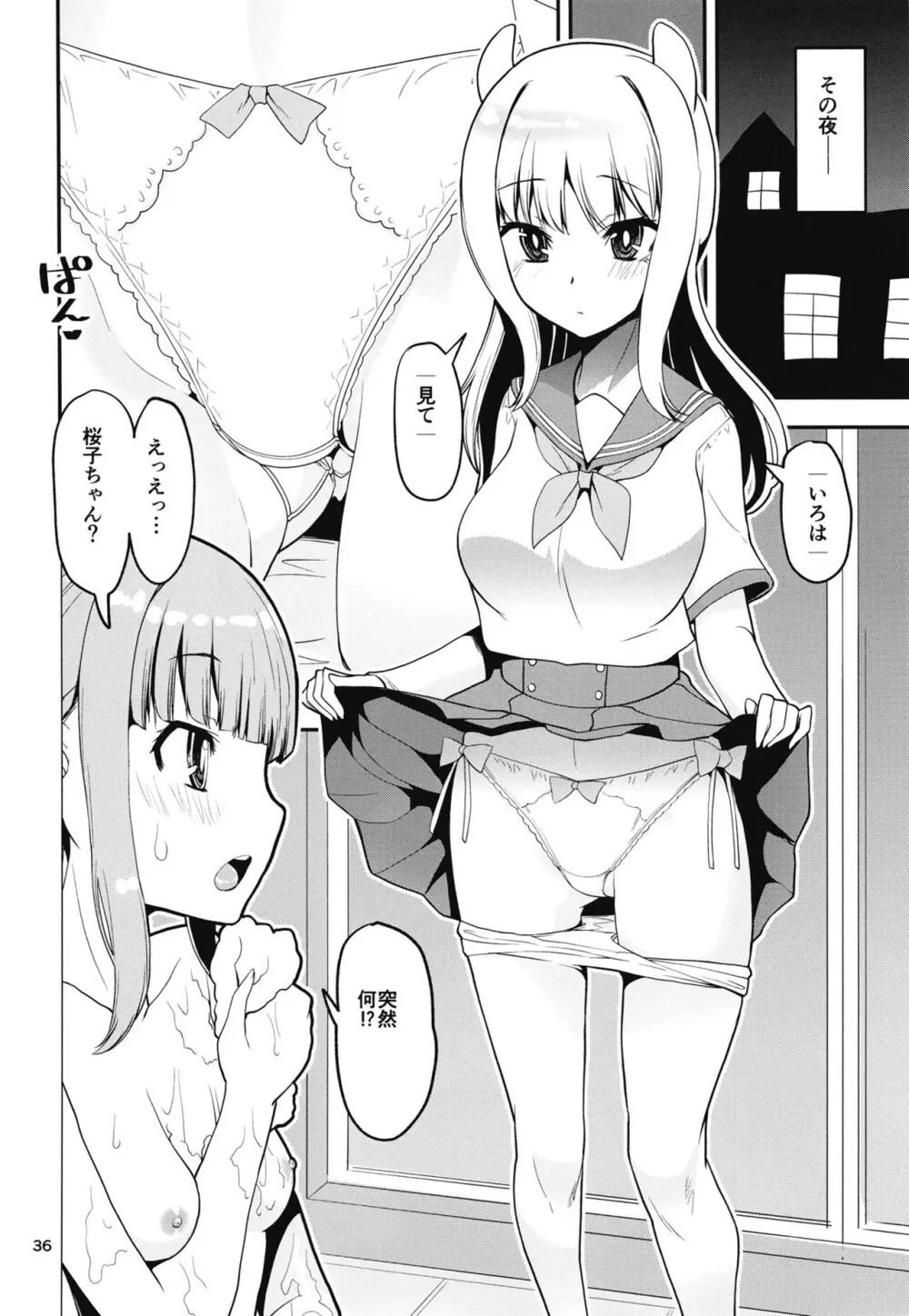 軽率女x女おせっせの街4万年桜のウワサ編 - page35